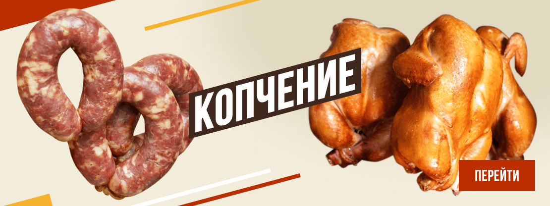 товары для копчения