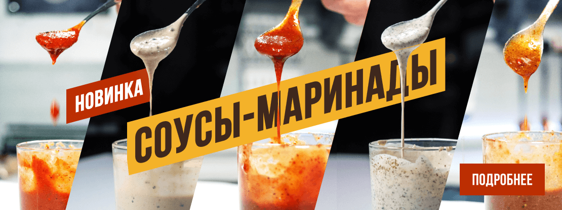 Соусы-маринады